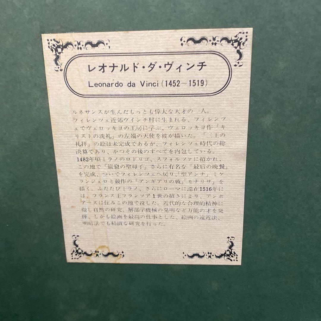 モナリザ　レオナルド・ダ・ヴィンチ　複製画