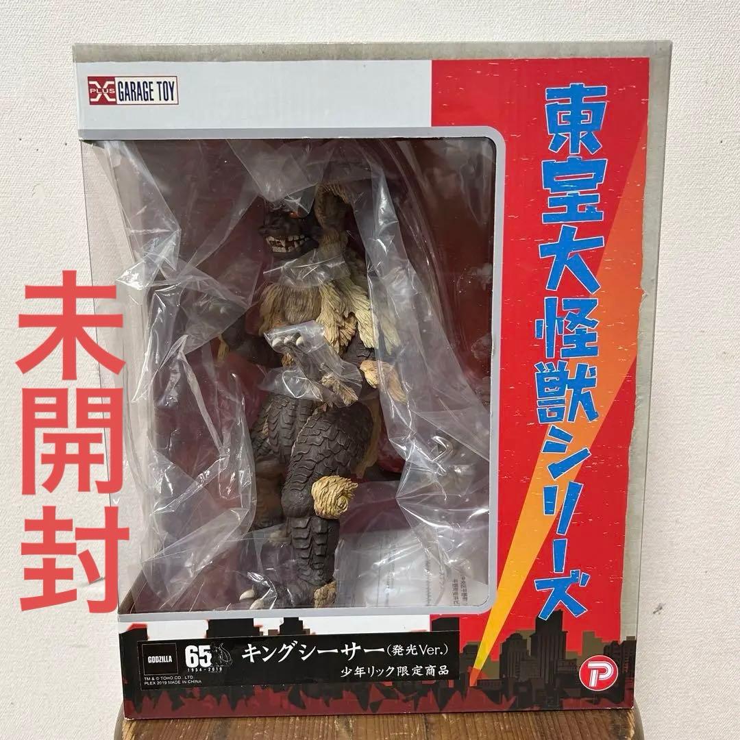未開封 エクスプラス キングシーサー 発光Ver. 少年リック限定商品 ゴジラ