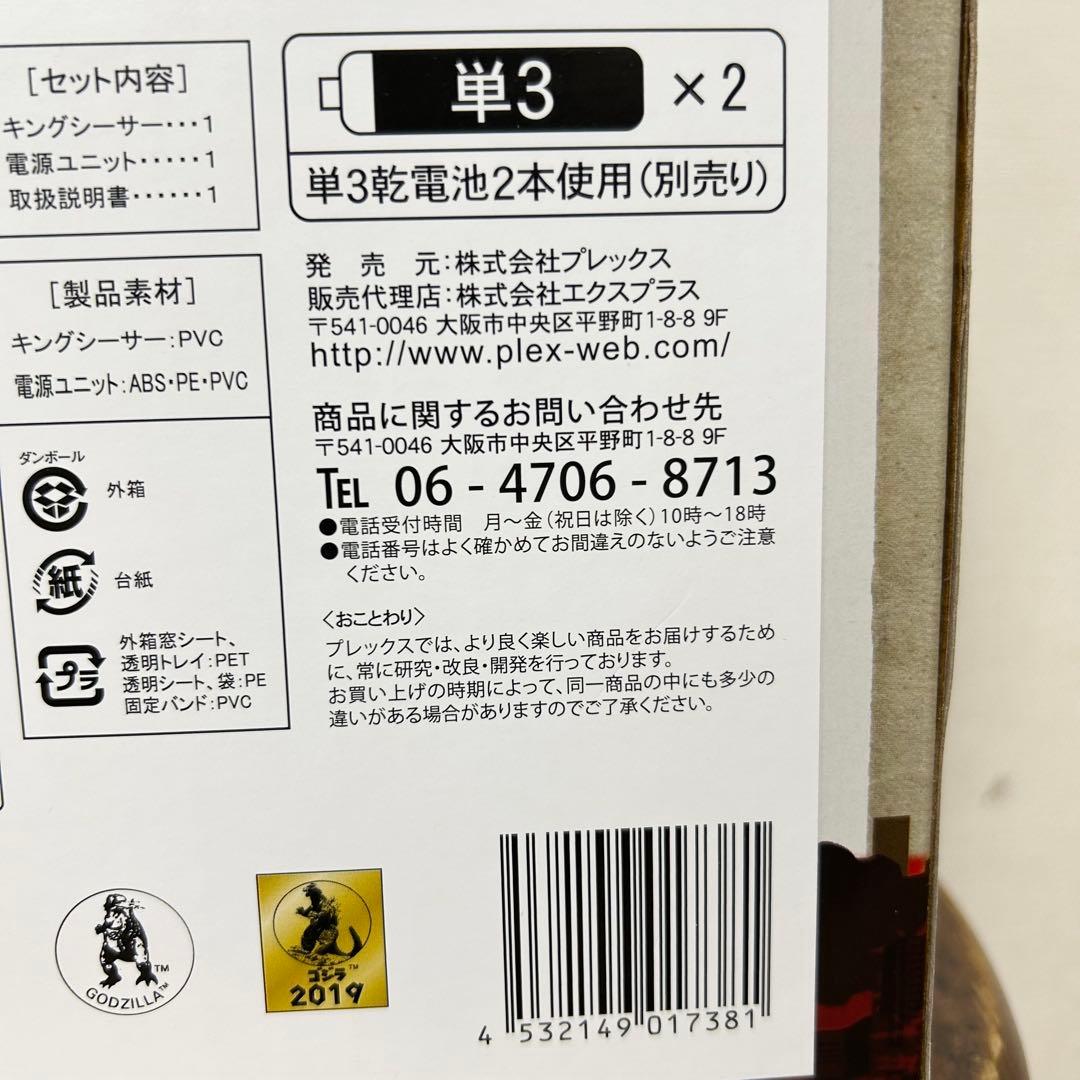 未開封 エクスプラス キングシーサー 発光Ver. 少年リック限定商品 ゴジラ