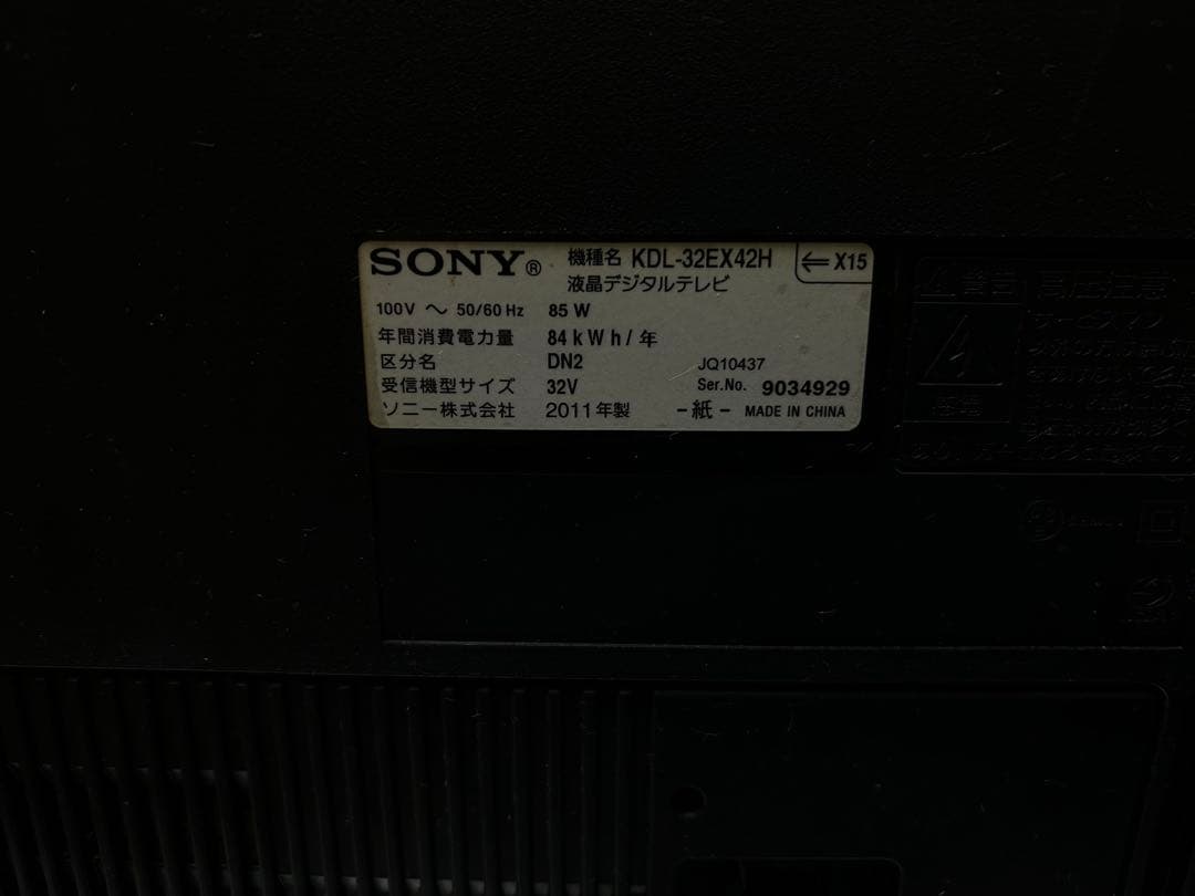 11/15までお値下げ中 SONY BRAVIA32型　ハードディスク内蔵