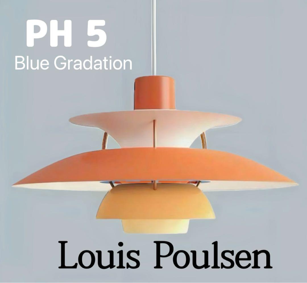 中野　ルイスポールセンPH5　リプロダクトオレンジグラデ50cm 加工あり