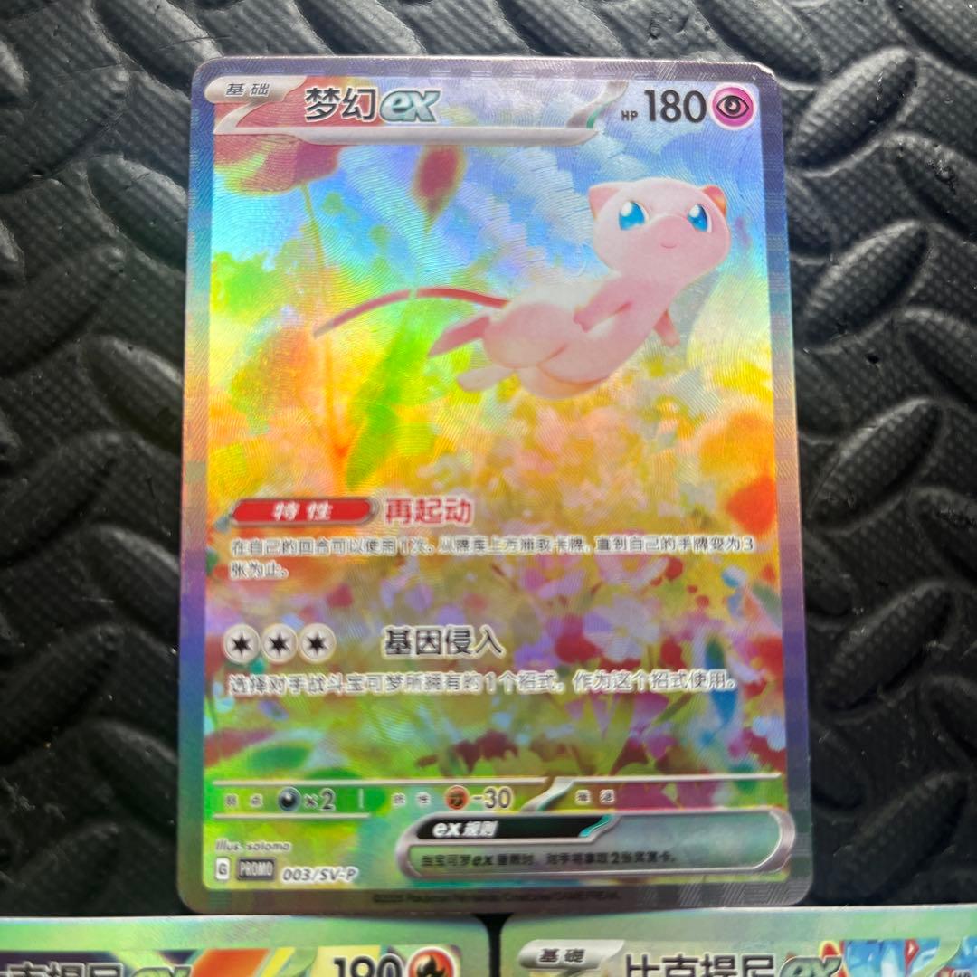 ポケモンカード　中国版　ミュウ　ピクティニ　3枚セット　まとめ売り