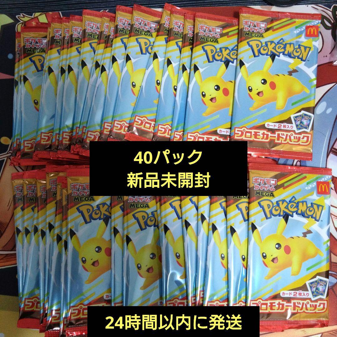 ポケモンカード マクドナルド プロモ 40パック 新品未開封