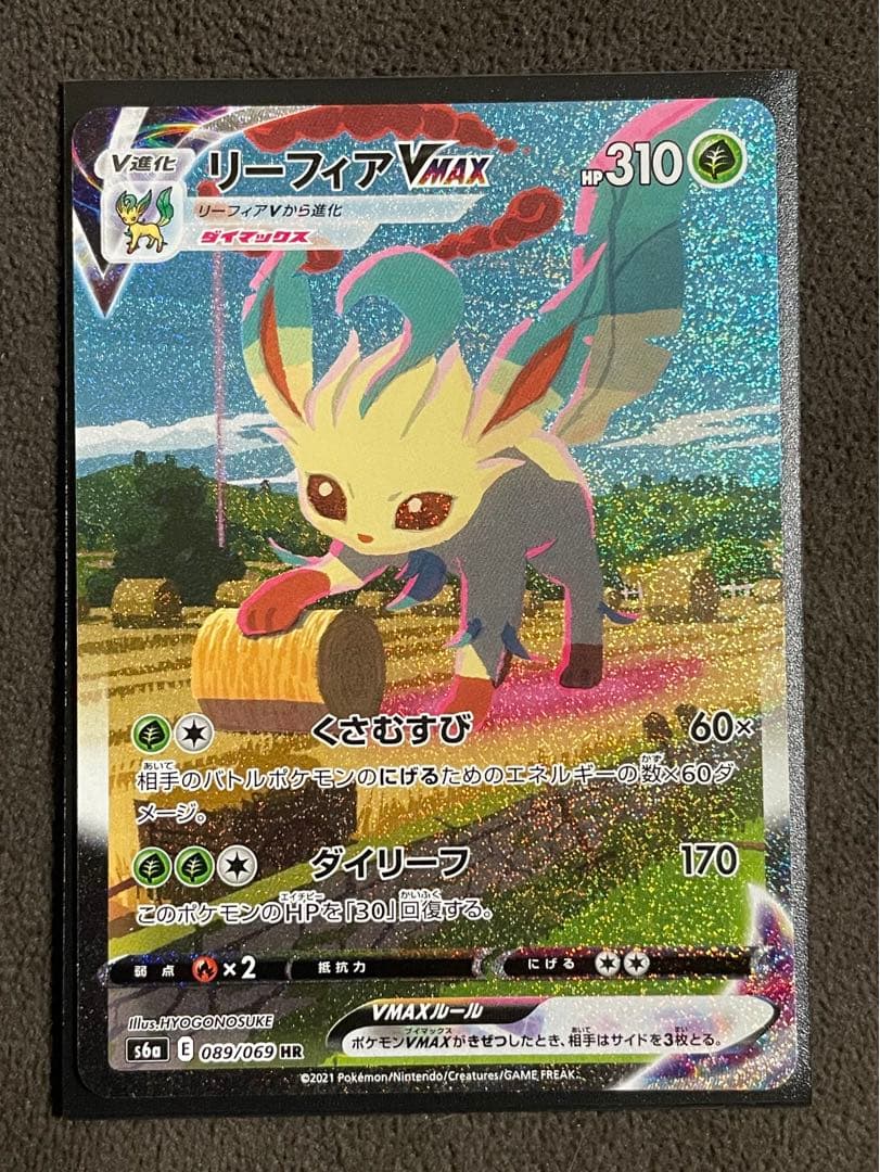 ポケモンカード　リーフィア Vmax HR SA