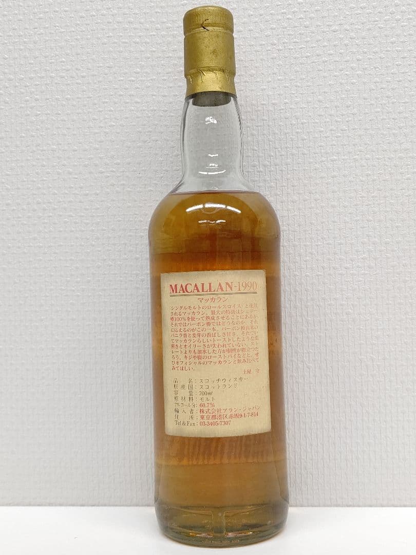 シングルカスクコレクション マッカラン-1990 土屋守 氏 セレクト