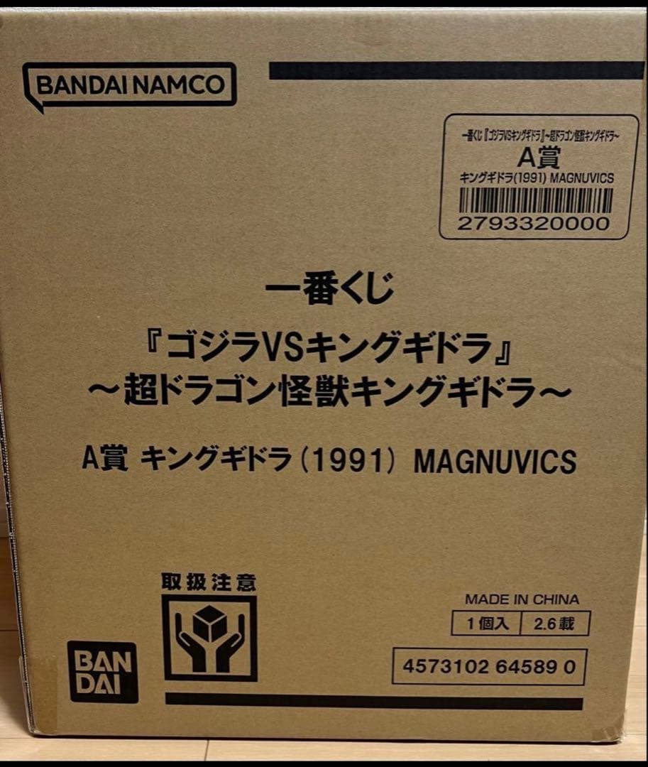 一番くじ A賞 キングギドラ(1991) MAGNUVICS