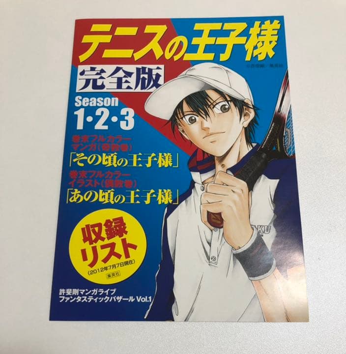テニスの王子様 許斐先生直筆メッセージ入り色紙、原稿コピー、リーフレット