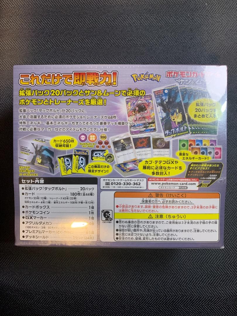 プレミアムトレーナーボックス　TAG TEAM GX　未開封BOX　シュリンク付