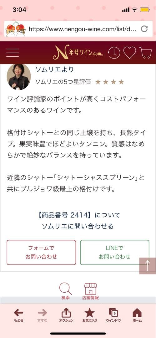 シャトー　プジョー 1994　PP87