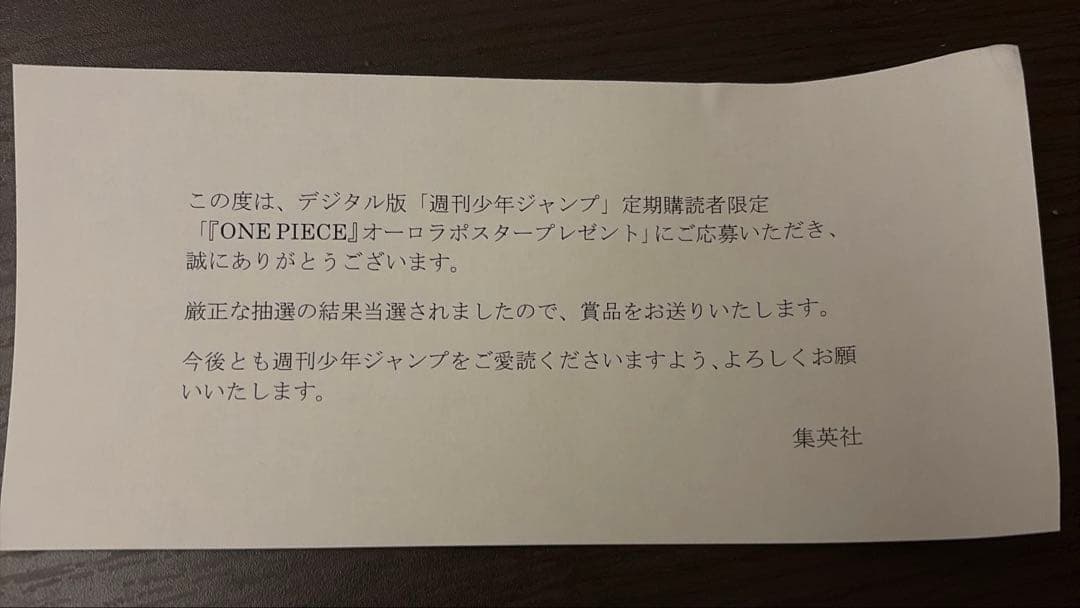【年内限定価格】300枚限定 ワンピース オーロラ B2ポスター
