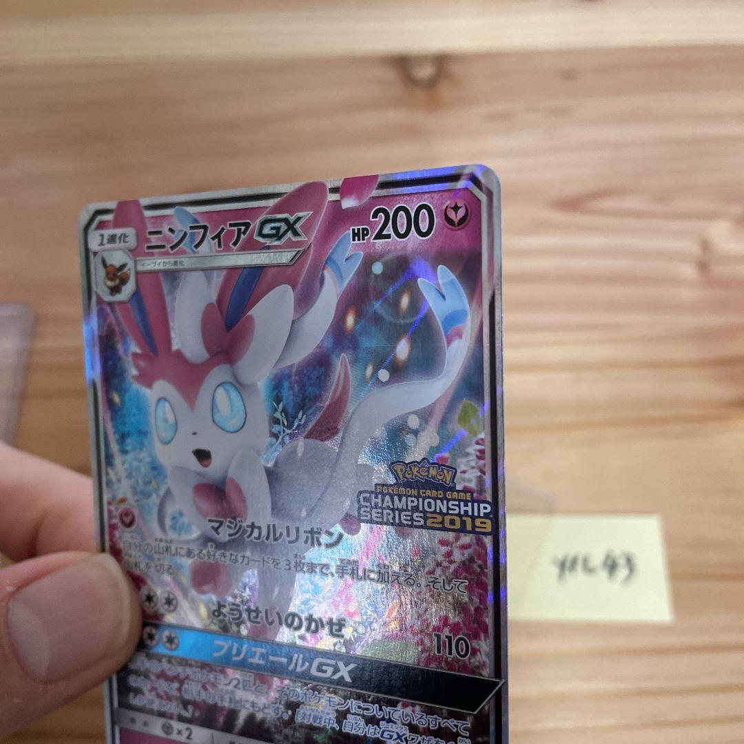 ニンフィアGX CHAMPIONSHIP SERIES 2019 プロモ