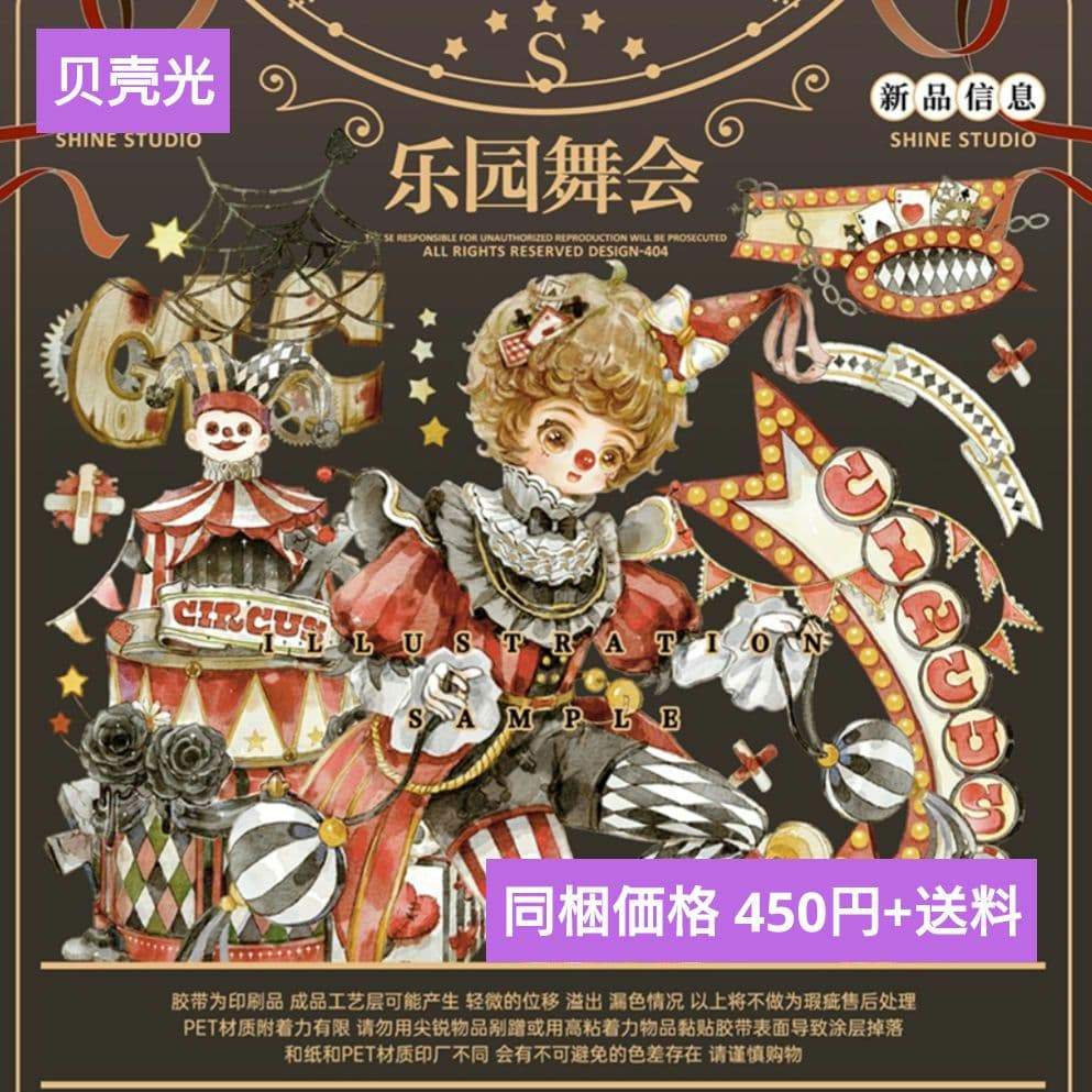 ✩のこり１✩J368＃乐园舞会(贝壳光)shine切り売り海外人物マステ女の子