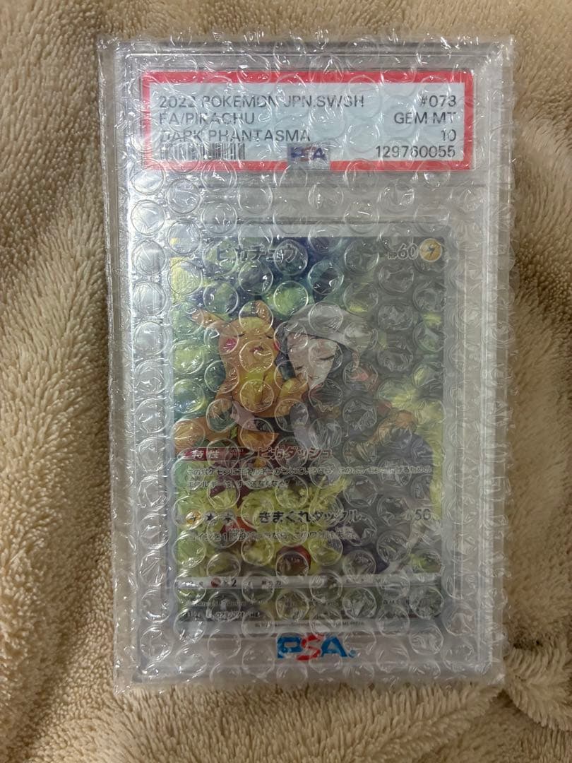 psa10ピカチュウ CHR S10a ダークファンタズマ 073/071