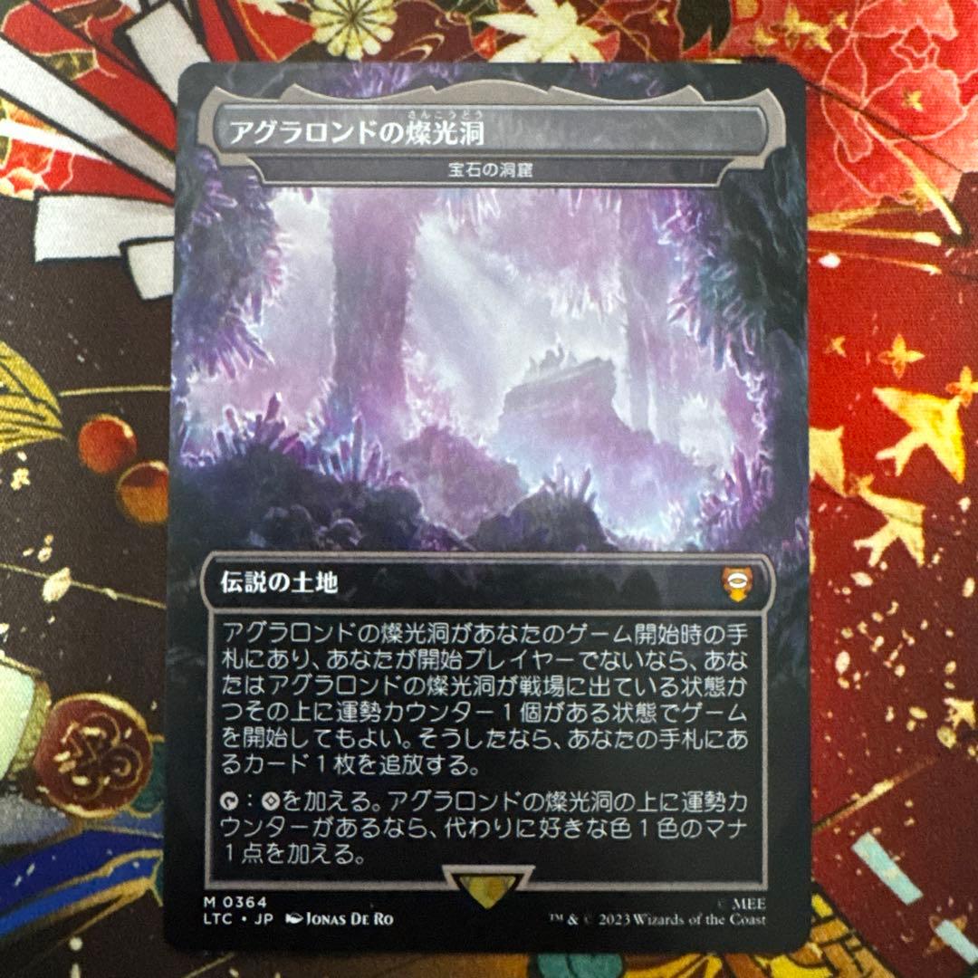MTG アグラロンドの燦光洞/宝石の洞窟　非Foil