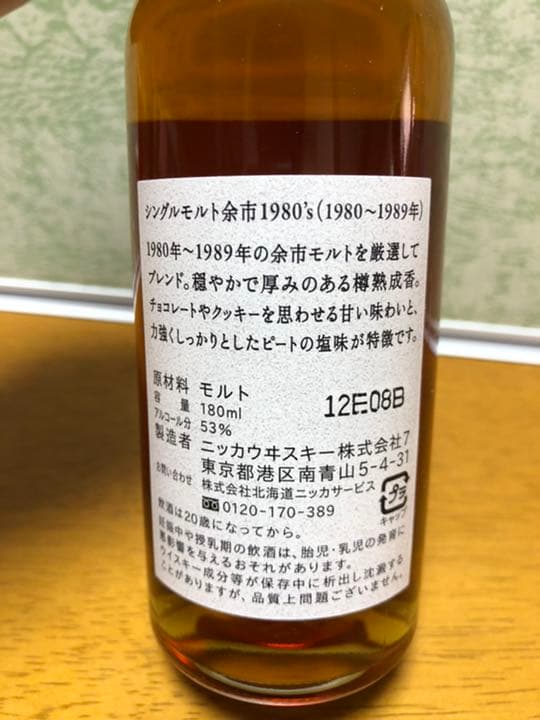 ニッカウイスキー余市蒸留所限定1980年　原酒