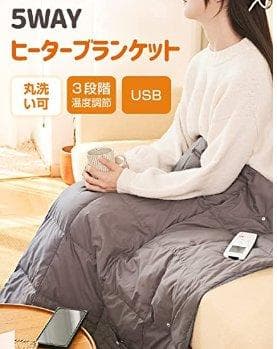 RAVAcoco USB電気掛けしき兼用毛布 電気毛布 電気ブランケット