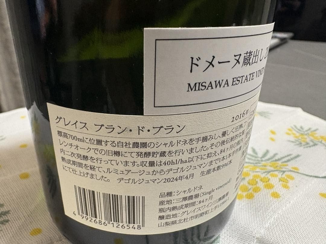 グレイス ブラン・ド・ブラン 2016 瓶内7年熟成