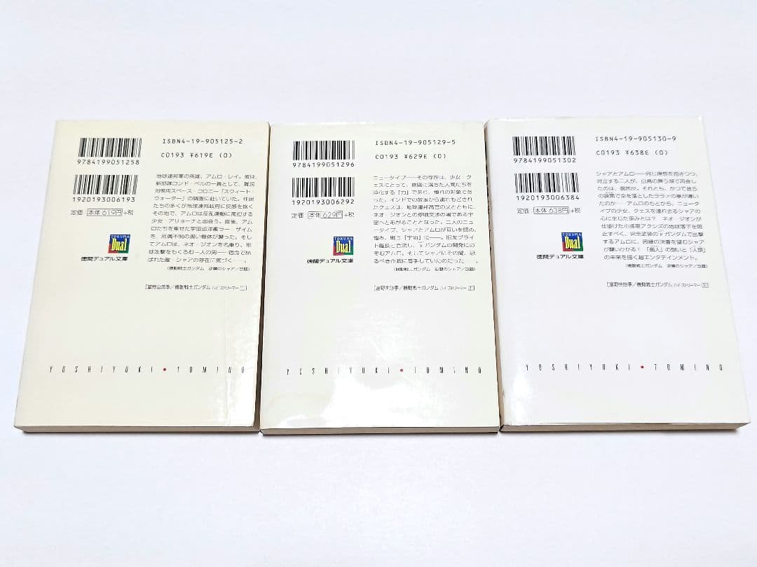 機動戦士ガンダム　ハイ・ストリーマー　富野由悠季