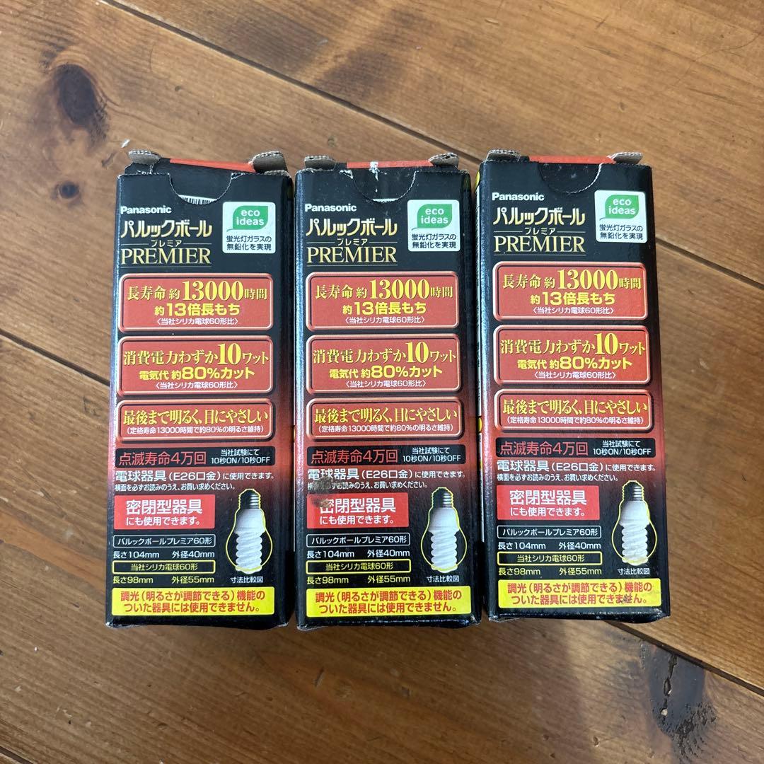 Panasonic パルックボールプレミア ３個セット