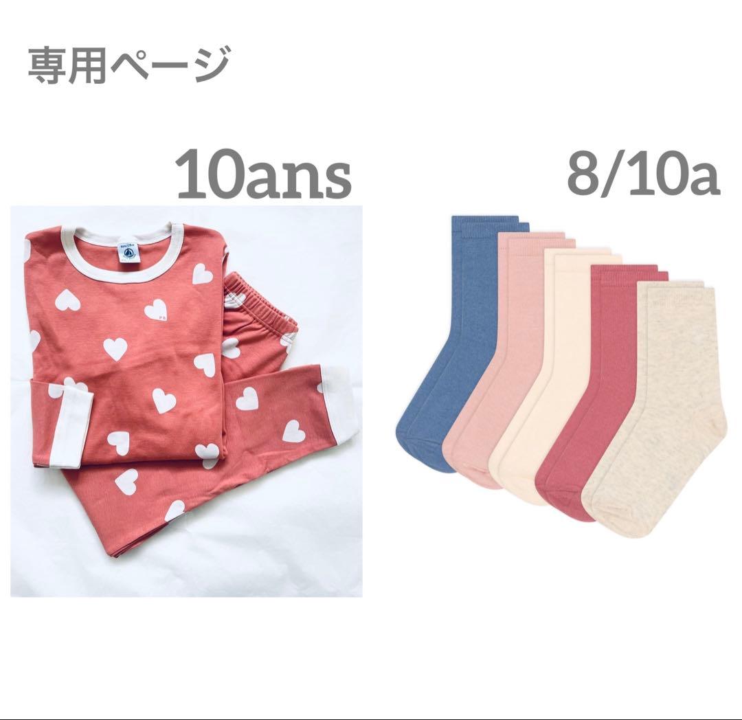 おまとめ 新品 未使用 プチバトー パジャマ 10ans ソックス 8/10a
