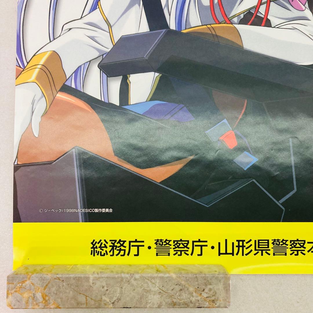 【非売品】劇場版 機動戦艦ナデシコ ホシノルリ　B3交通安全ポスター　た22