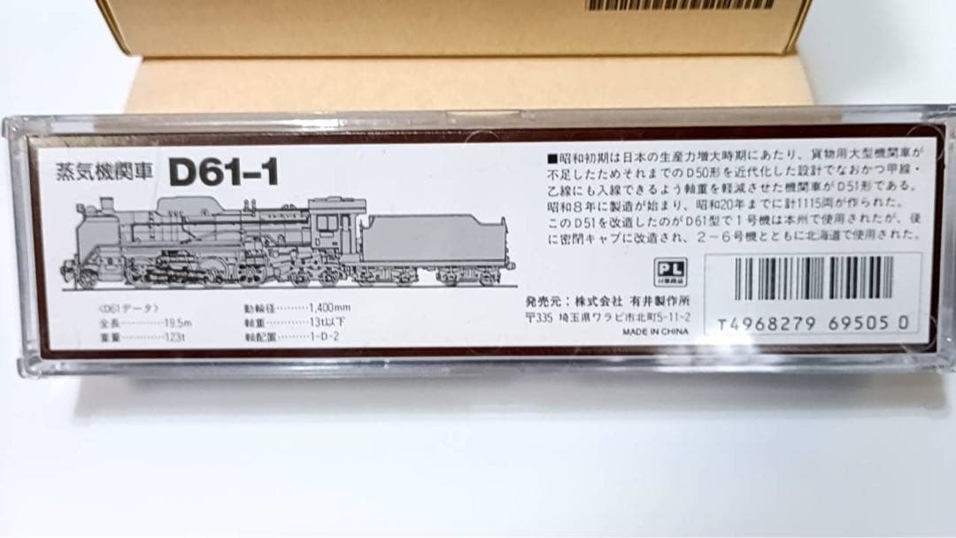 マイクロエースNゲージ　A9505 D61-1 蒸気機関車