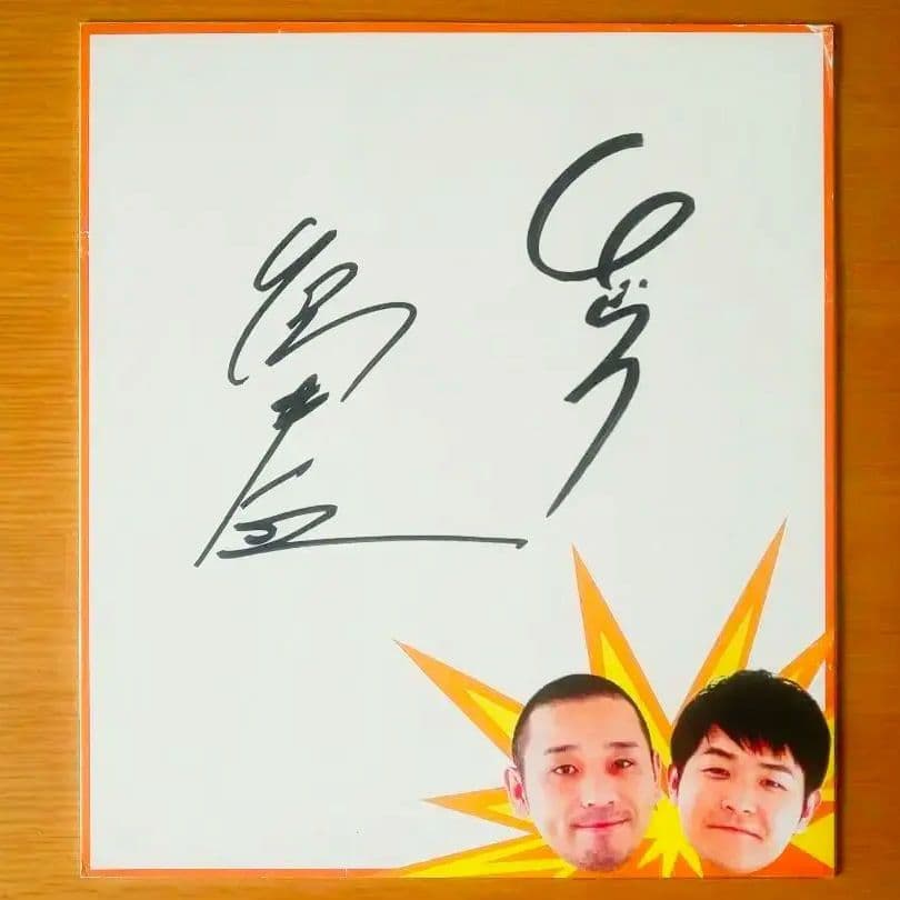 千鳥 直筆サイン入り色紙