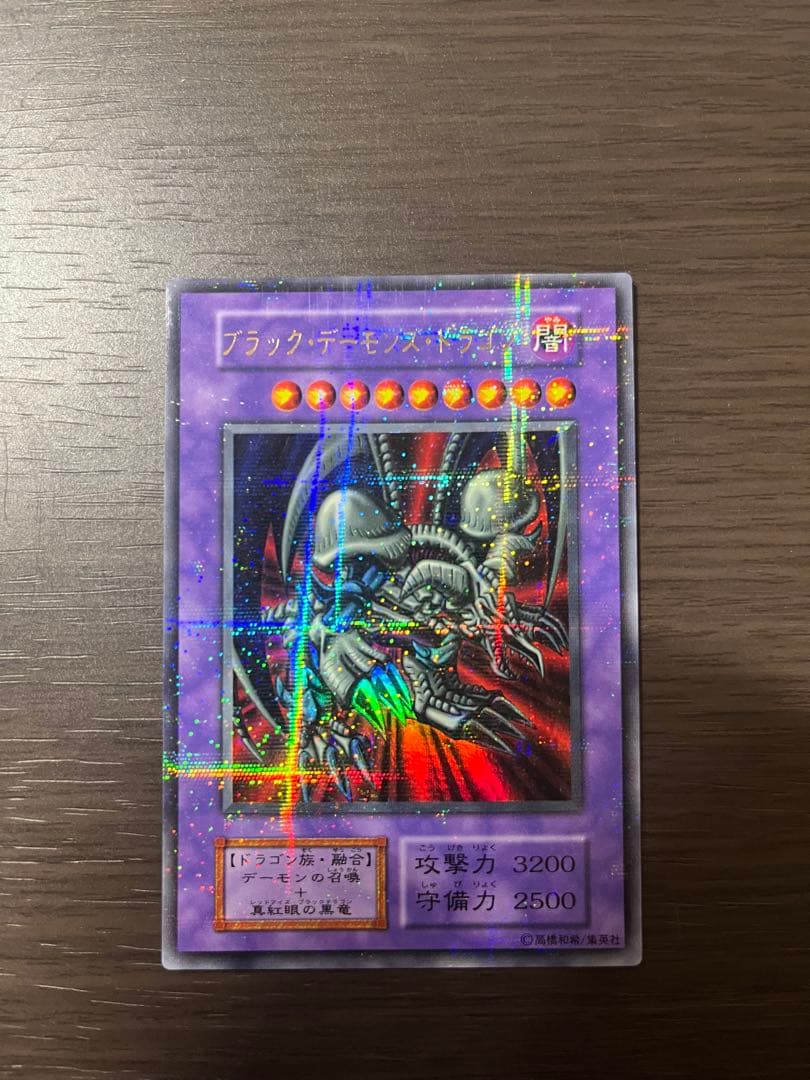 パラレル 遊戯王カード ブラックデーモンズドラゴン 初期