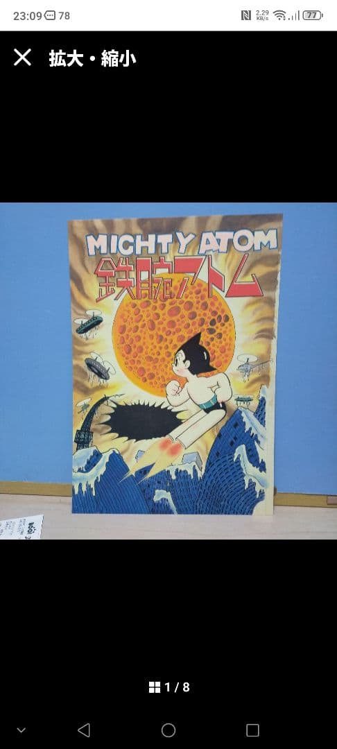 手塚治虫　鉄腕アトム　複製原画　　石ノ森章太郎　藤子F不二雄　　310