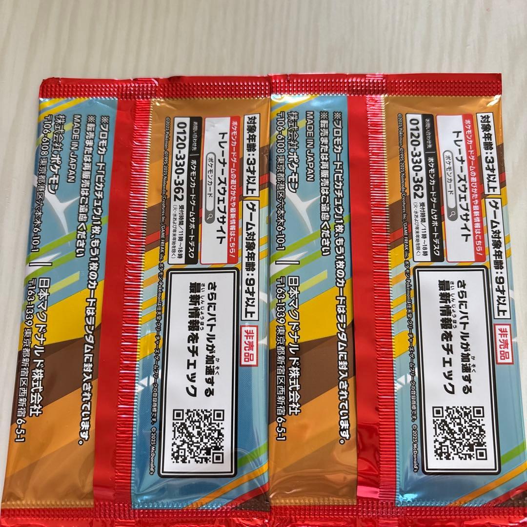 ポケモン プロモカードパック ピカチュウデザイン