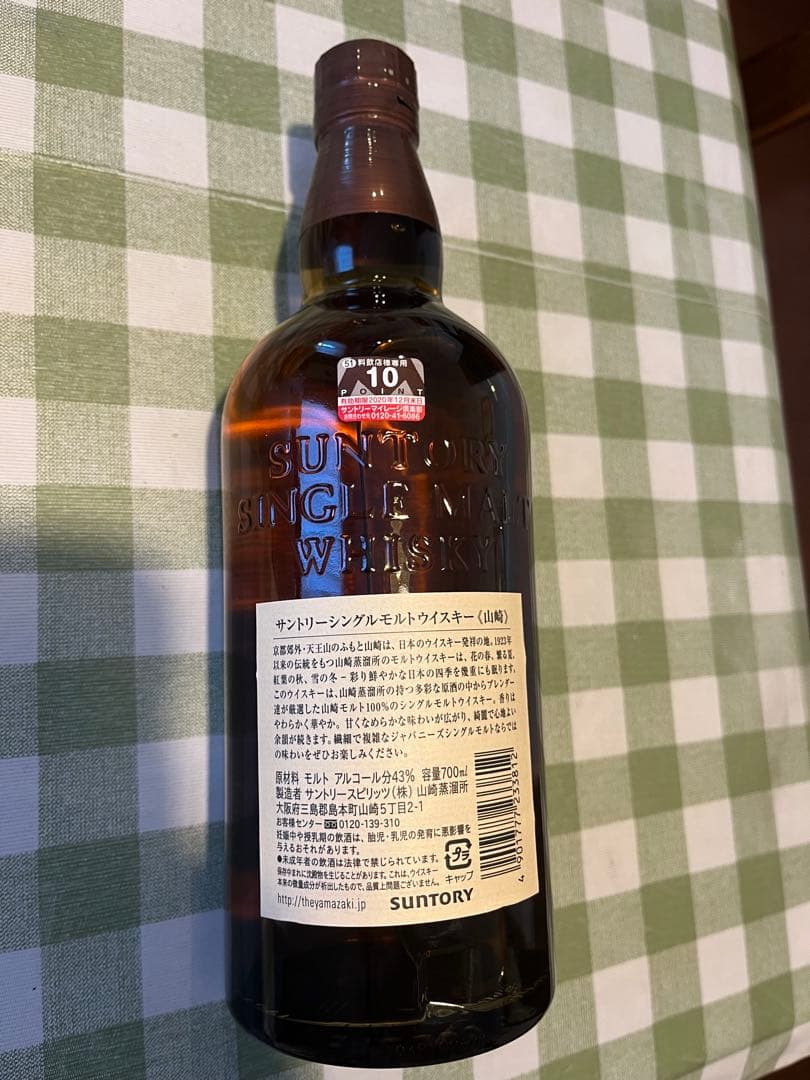 山崎サントリーシングルモルトウイスキー 新品未開封700ml忘年会パーティー