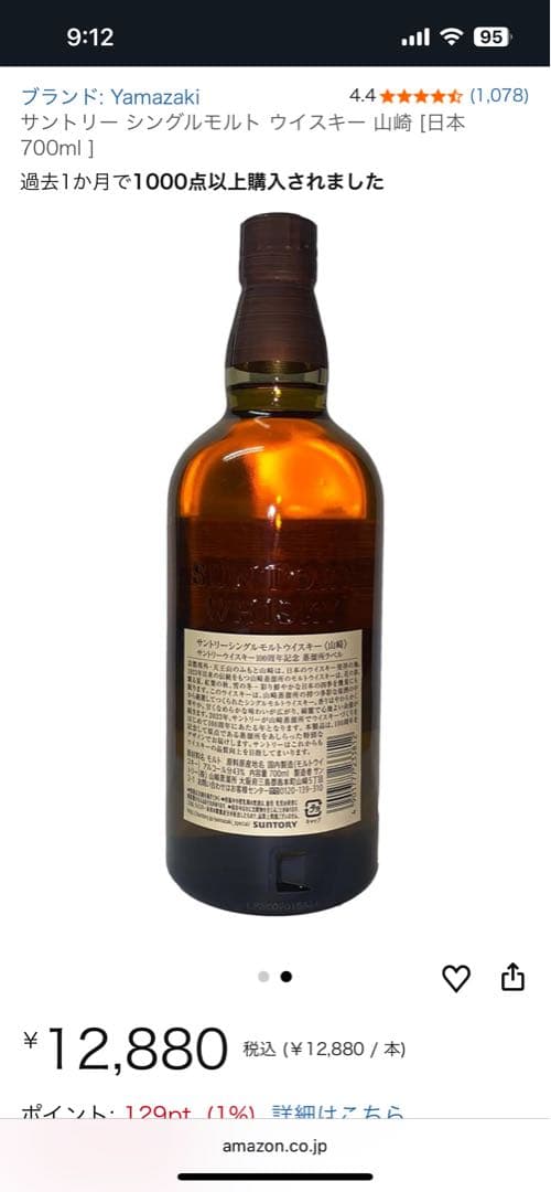 山崎サントリーシングルモルトウイスキー 新品未開封700ml忘年会パーティー