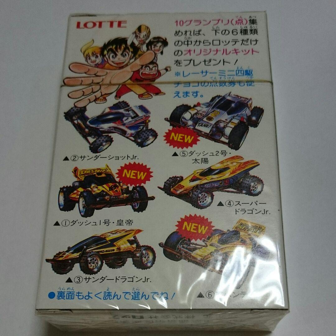 ミニ四駆 ミニ四駆チョコ♪