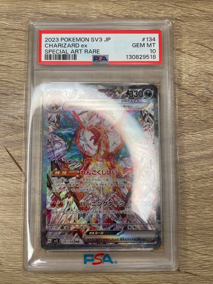 ポケモンカード　リザードンEX SAR PSA10