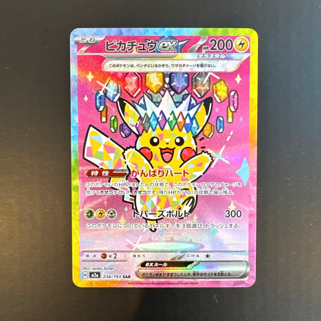 メガドリーム ピカチュウ ex SAR センタリング良好 極美品 PSA10同様