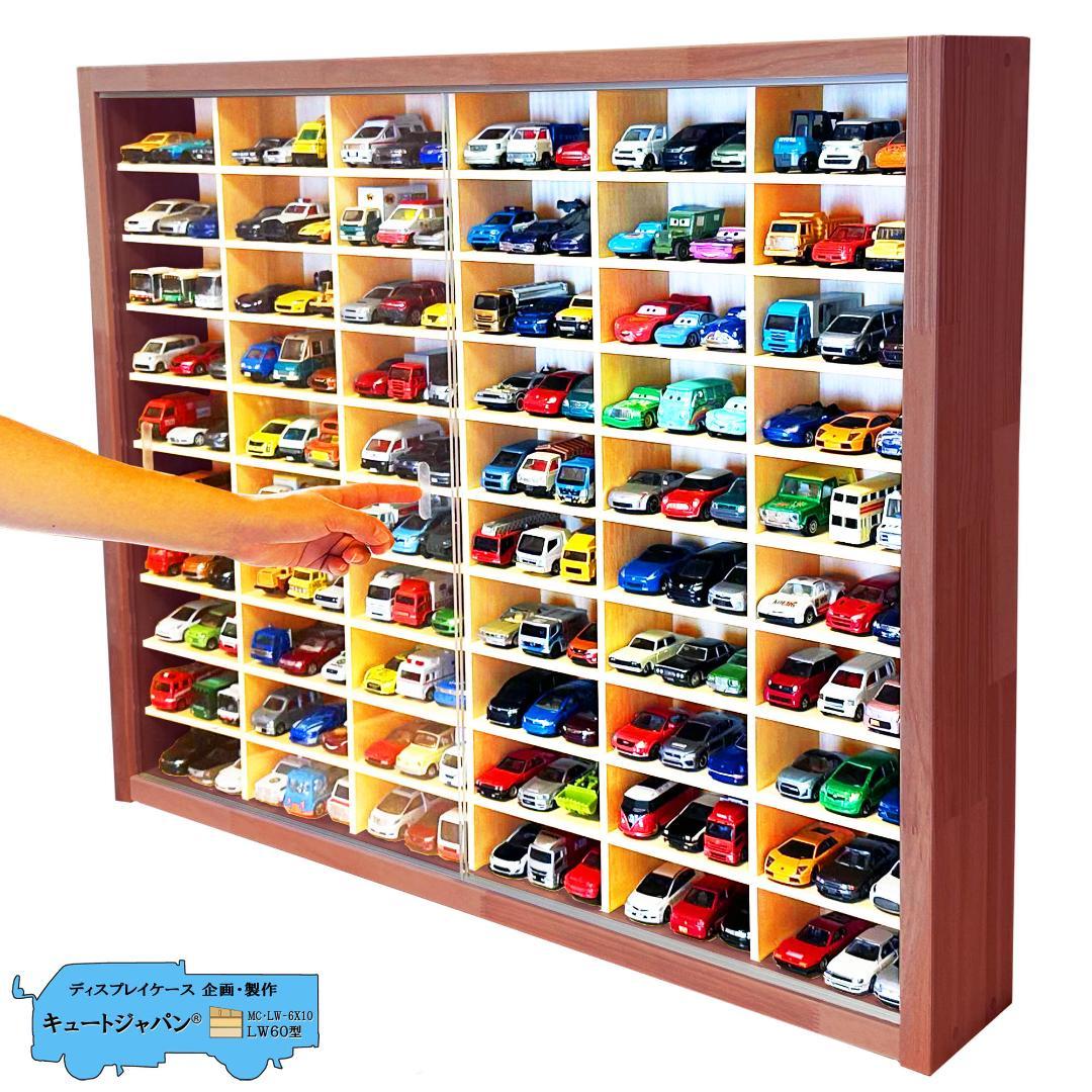 木製トミカケース 1/64 １８０台収納 アクリル障子付 マホガニ色塗装 日本製
