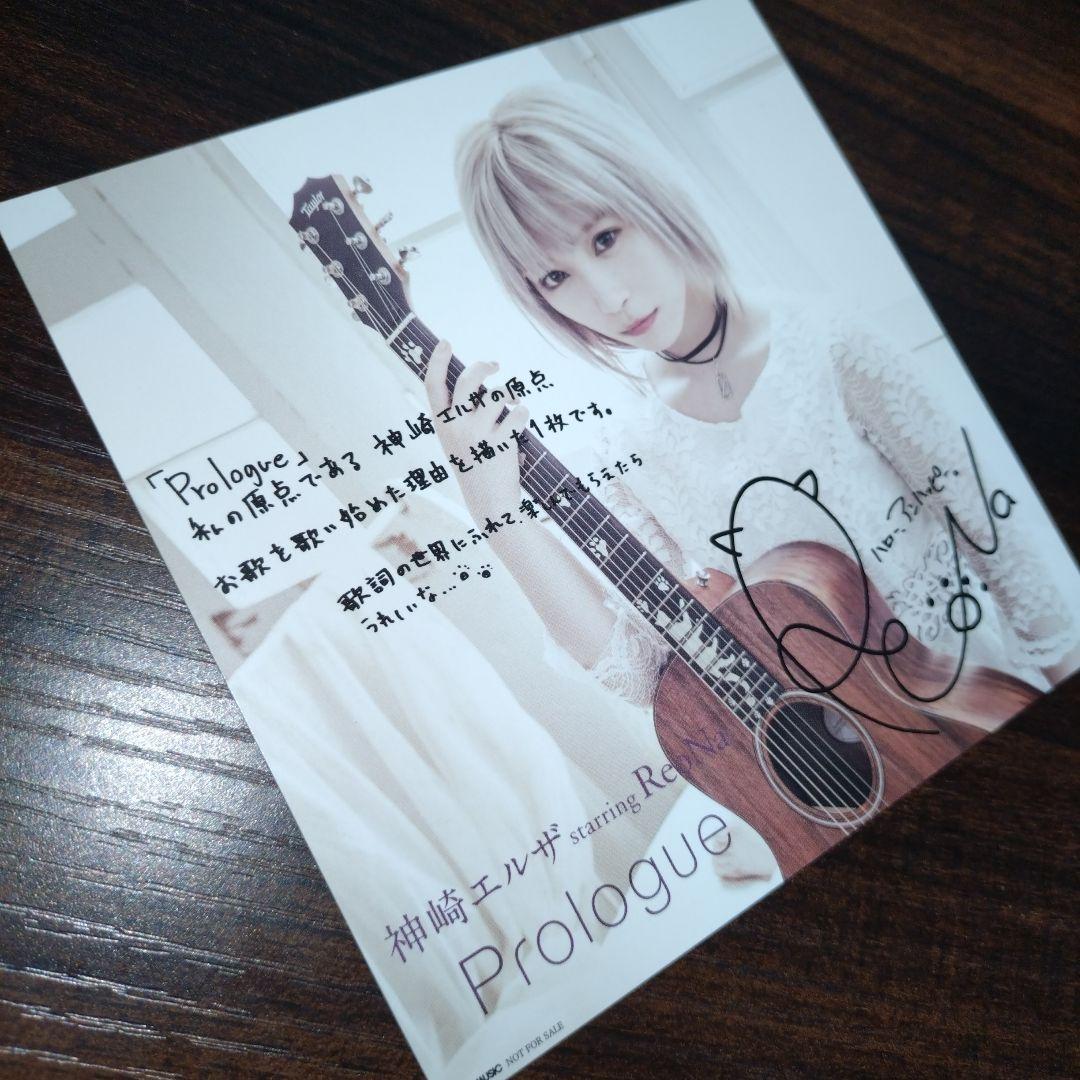 ReoNa 神崎エルザ 限定 複製サイン入り アナザージャケット