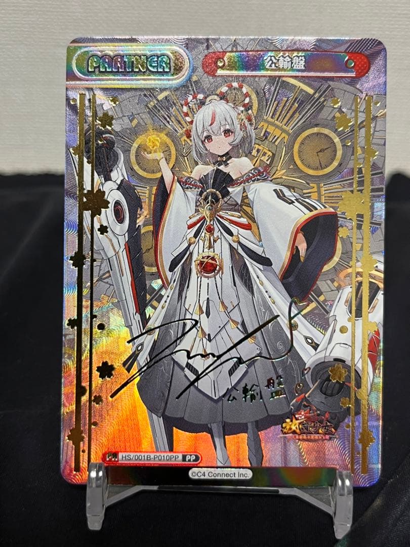 Reバース リバース 公輸盤 PP サイン 放置少女