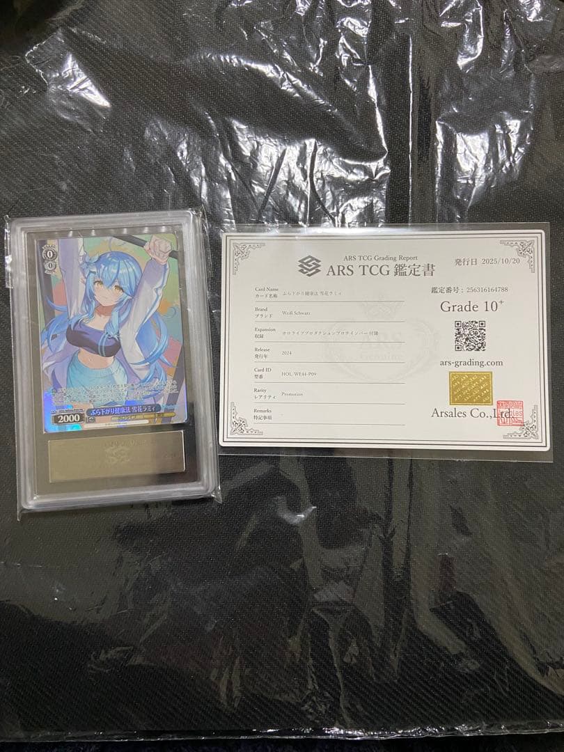 ヴァイス　ホロライブ　ぶら下がり健康法　雪花ラミィ　PR ARS10＋