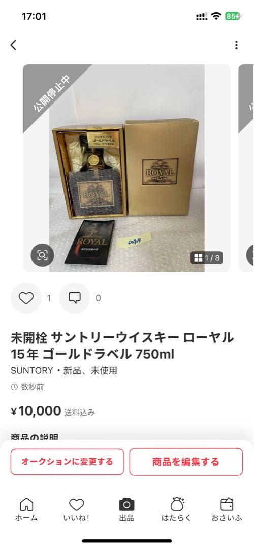 まるまじろシーバスリーガル12年とサントリーウイスキー ローヤル15年