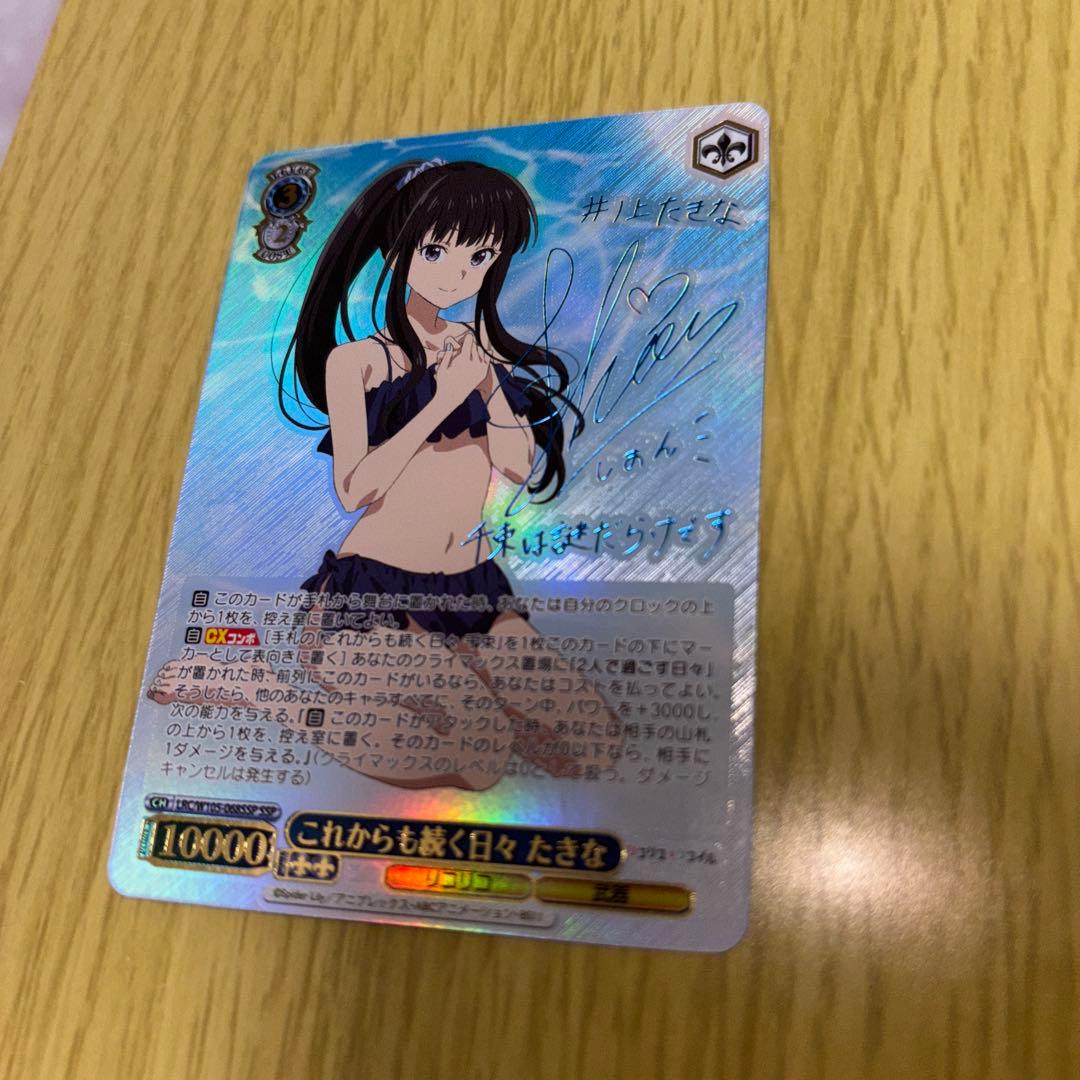 これからも続く日々　たきな サイン入り SSP