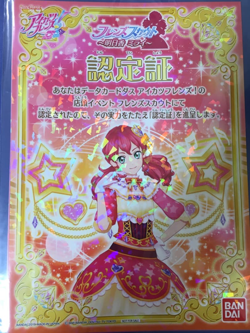 アイカツ 認定証とアイドルカードのセット（まとめ売り）