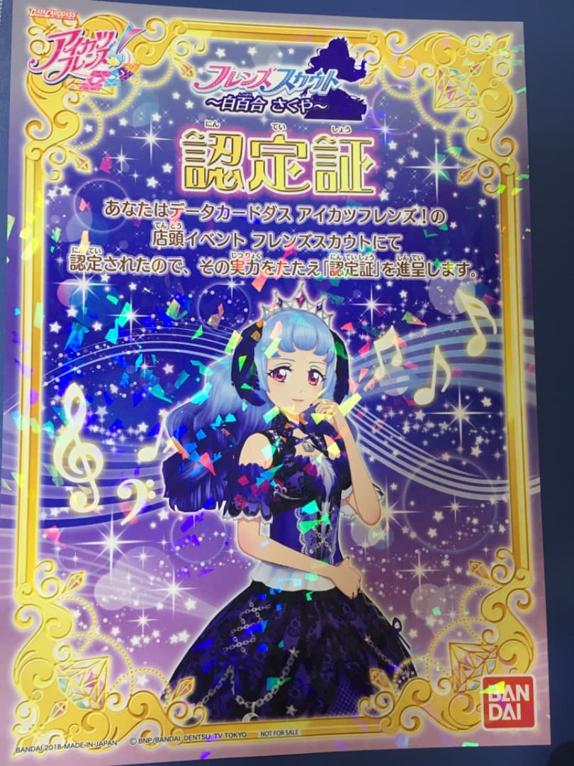 アイカツ 認定証とアイドルカードのセット（まとめ売り）