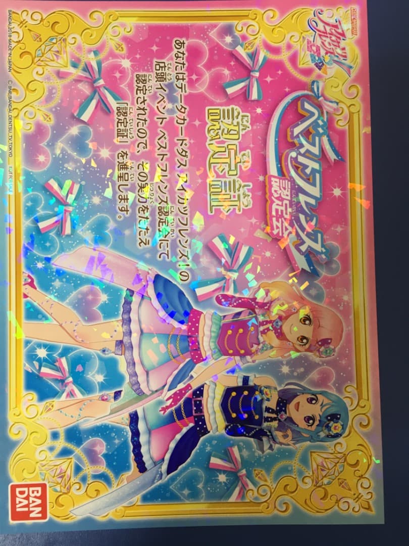 アイカツ 認定証とアイドルカードのセット（まとめ売り）