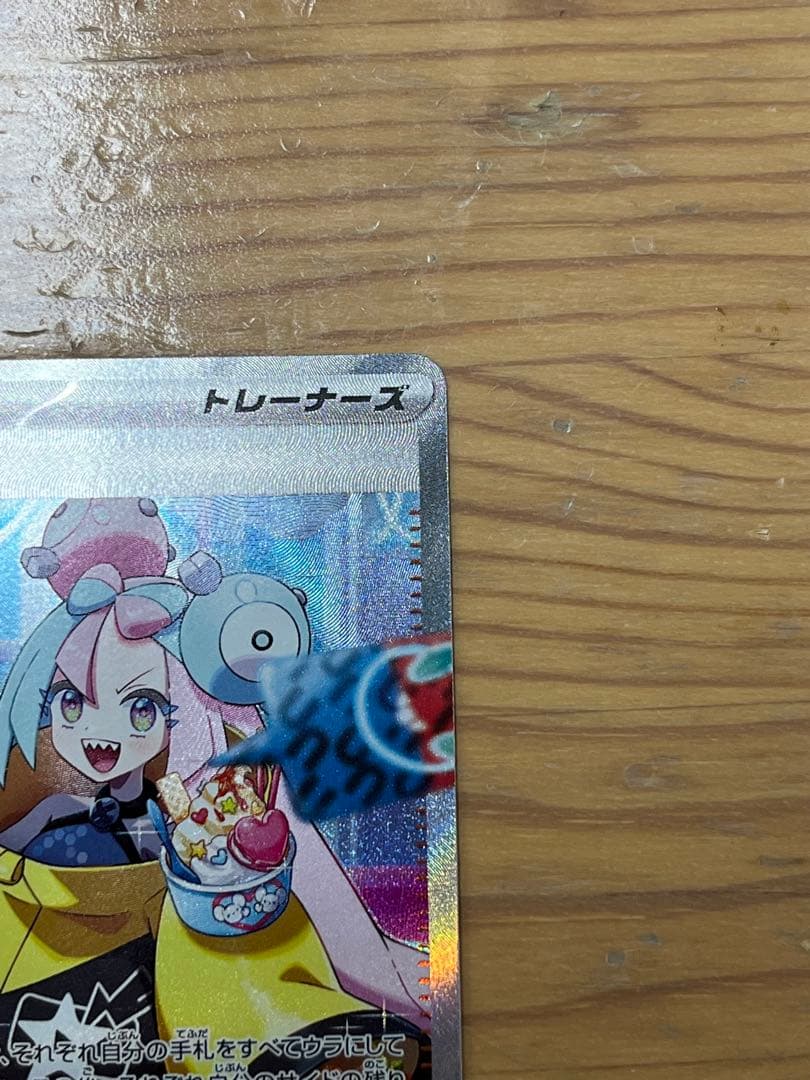 ポケモンカード　ナンジャモ SAR SV2D クレイバースト 096/071