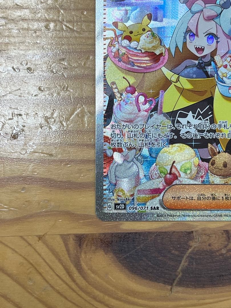 ポケモンカード　ナンジャモ SAR SV2D クレイバースト 096/071