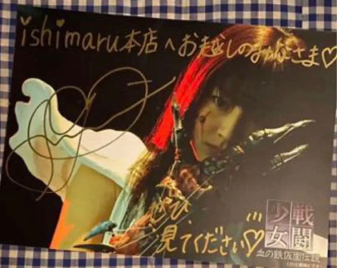 杉本有美セット