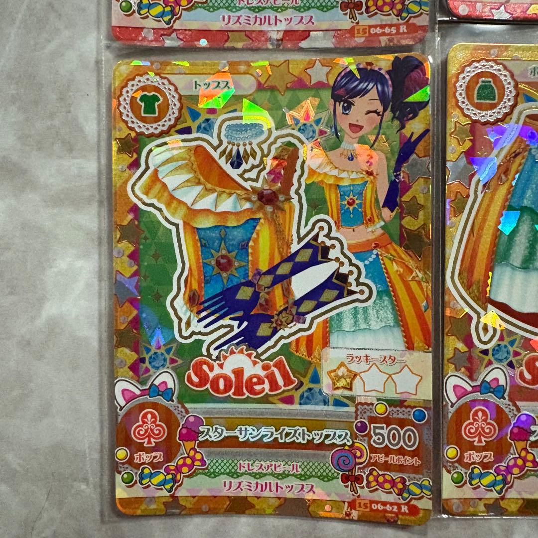 アイカツ ソレイユ ユニットコーデ フルセット 初期排出