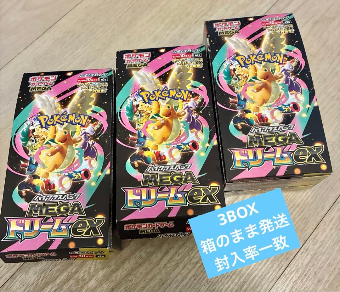 ポケモンカード　【封入率一致】MEGAドリームex3BOX（各10パック）