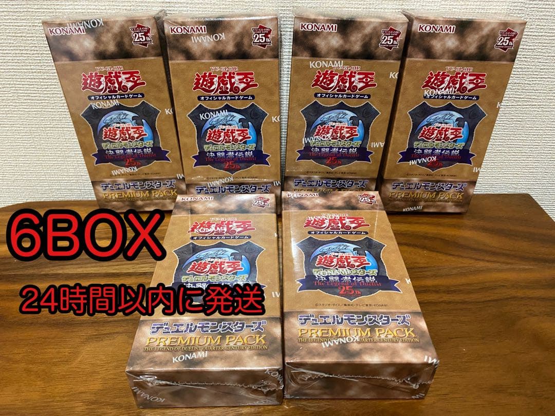 遊戯王　プレミアムパック　決闘者伝説25th 6BOX